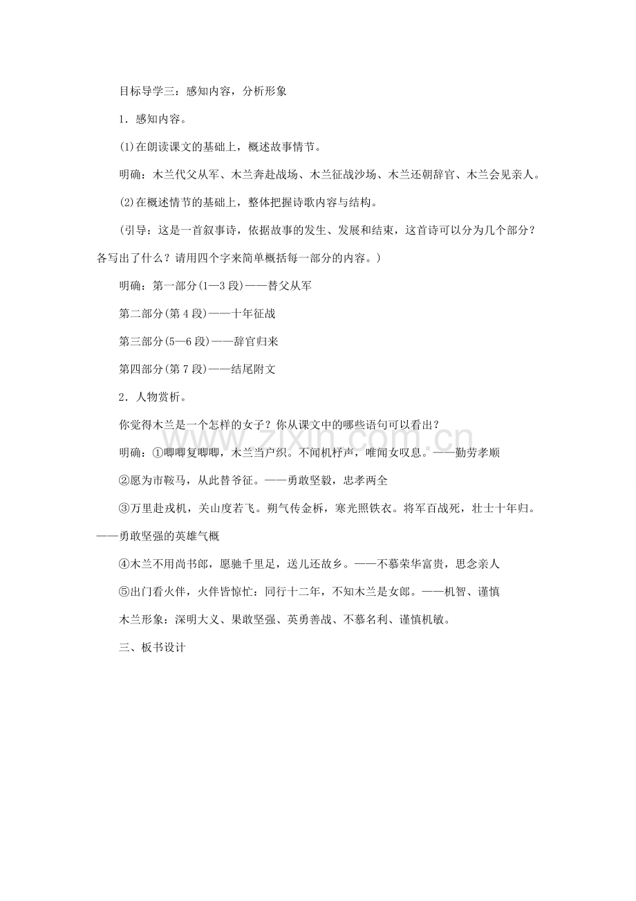 春七年级语文下册 第二单元 8木兰诗教案 新人教版-新人教版初中七年级下册语文教案.docx_第3页