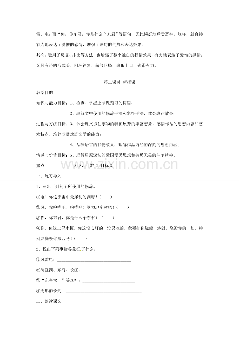 湖北省安陆市德安初级中学八年级语文下册 雷电颂教案1 新人教版.doc_第3页