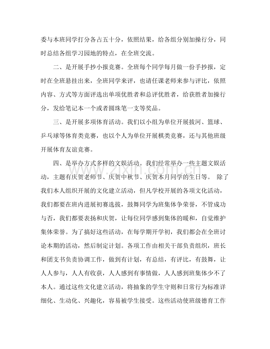 七年级德育工作参考总结（通用）.docx_第2页