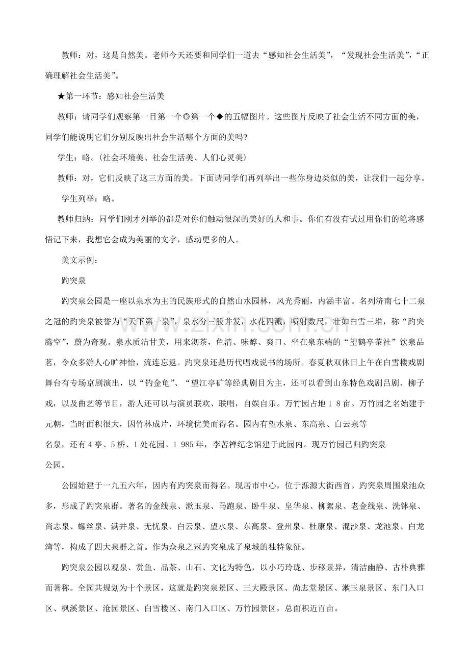 八年级政治下册 第九课《亲近社会》教案 陕教版.doc_第3页