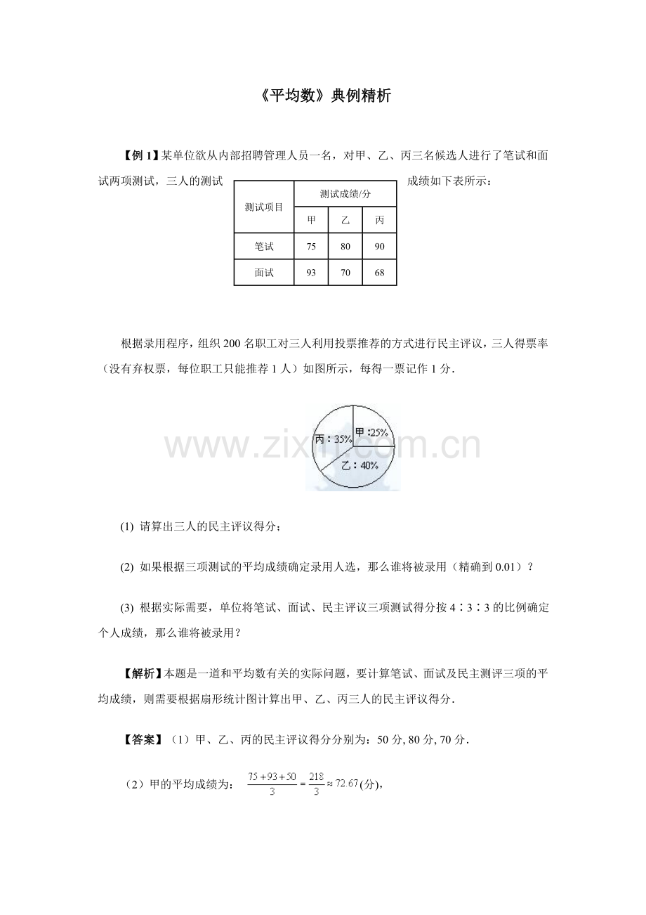 《平均数》典例精析1.doc_第1页