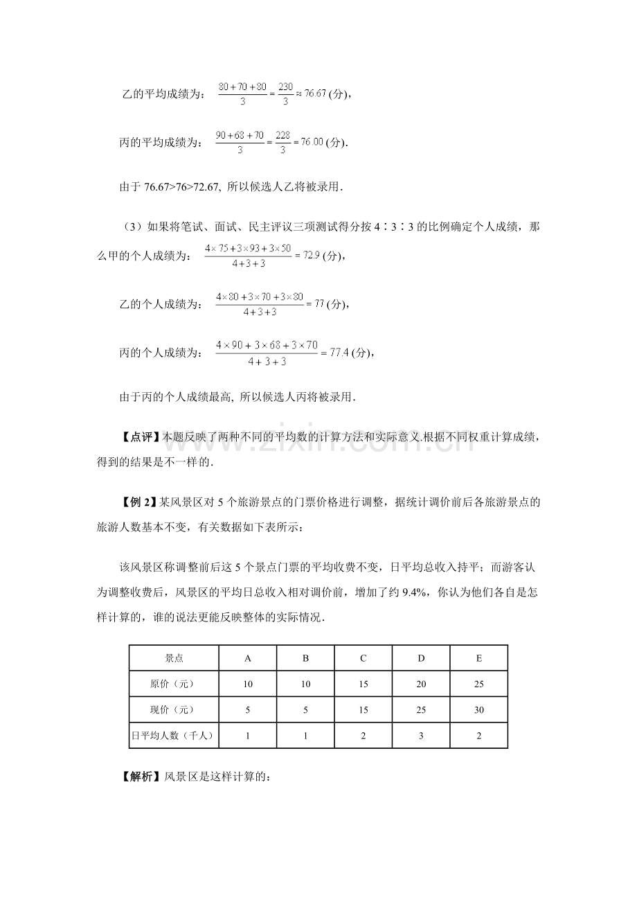 《平均数》典例精析1.doc_第2页