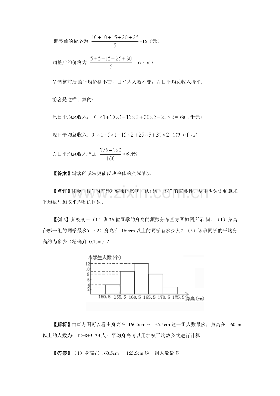 《平均数》典例精析1.doc_第3页