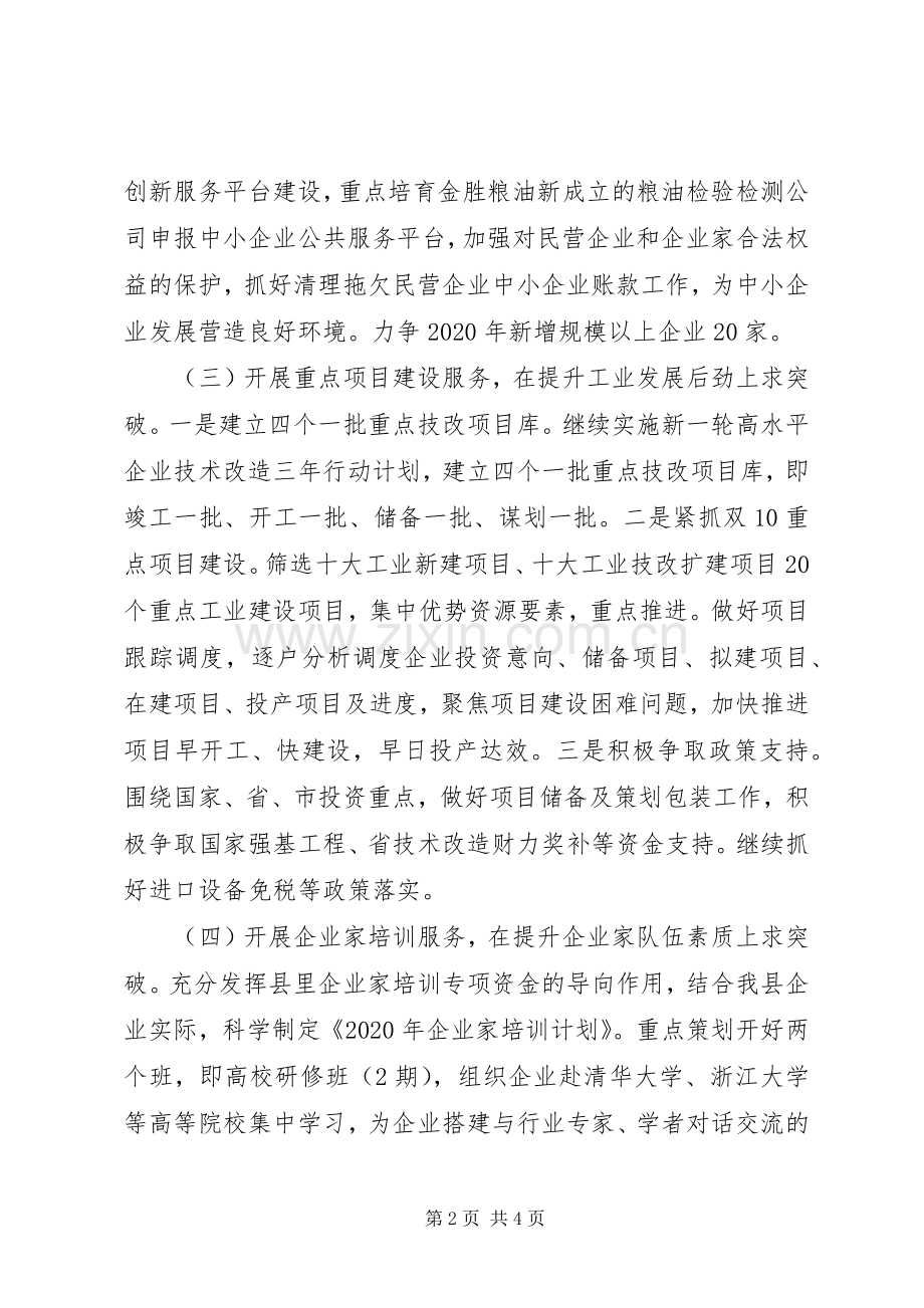 XX县工信局XX年工作计划.docx_第2页