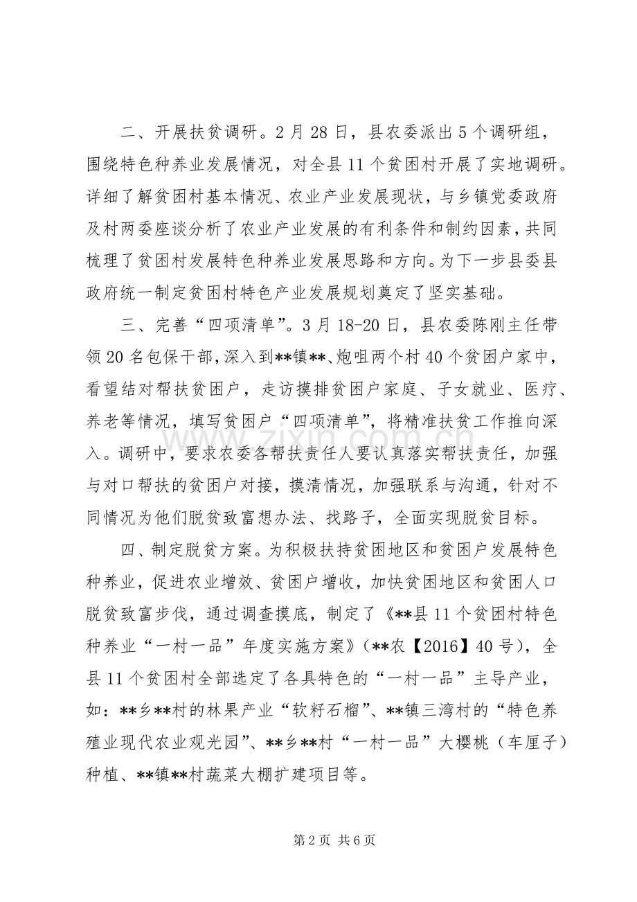 产业扶贫上半年工作总结及下半年工作计划_1.docx_第2页