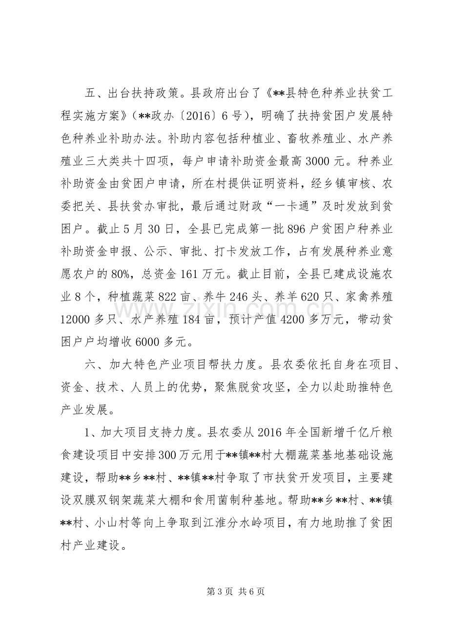 产业扶贫上半年工作总结及下半年工作计划_1.docx_第3页