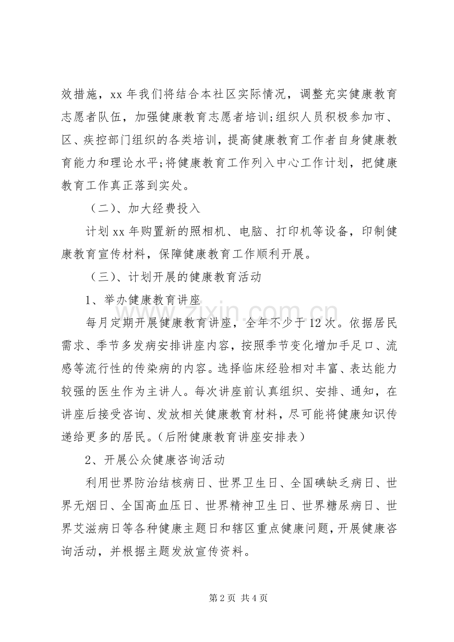 健康教育个人工作计划.docx_第2页