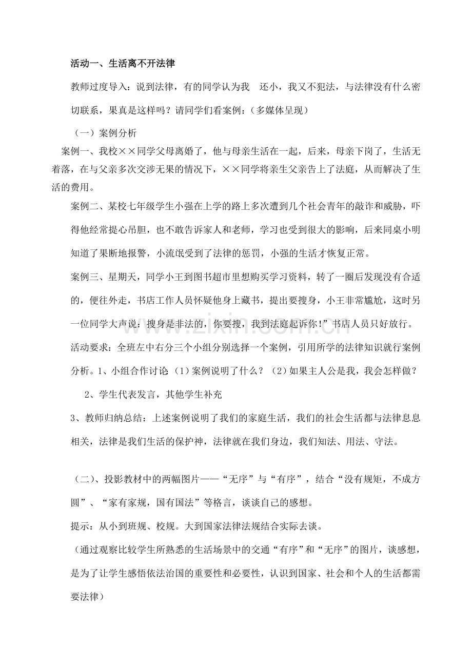 江苏省丹阳市三中九年级政治全册 9-6-1认识依法治国教案 苏教版.doc_第2页