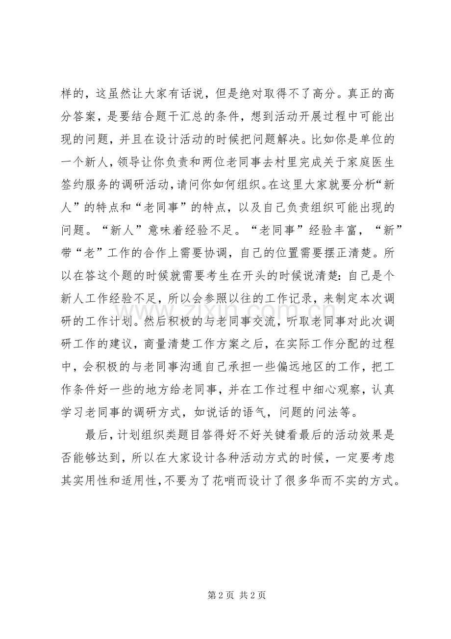 20XX年国家公务员考试计划组织协调 (3).docx_第2页