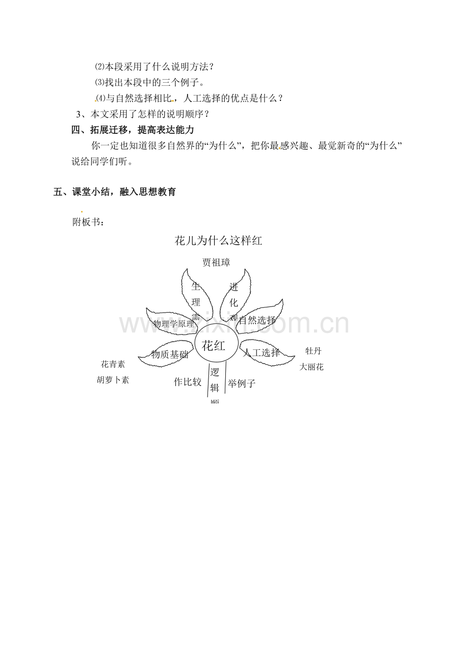 八年级语文下册 第三单元13《花儿为什么这样红》教案 上海五四制版.doc_第2页