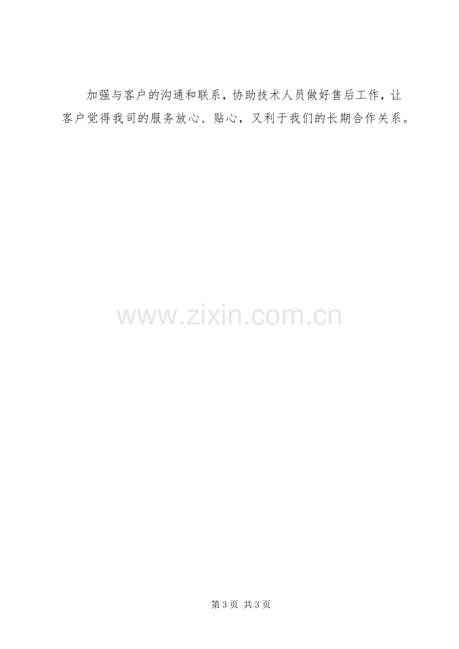 XX年库管个人工作计划.docx_第3页