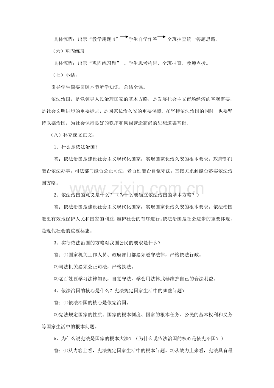 七年级政治下册 第十一课《社会有序靠规则》第三课时《依法治国是根本》教学设计（一） 陕教版.doc_第3页