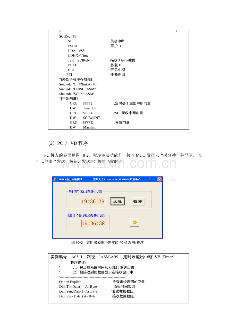 飞思卡尔8位单片机MC9S0810程序定时溢出中断编程汇编程序例.doc_第3页