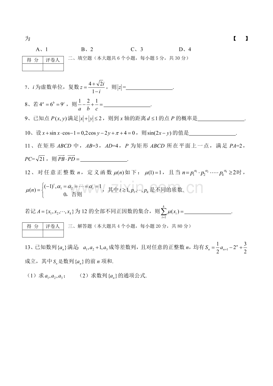 2015年全国高中数学联合竞赛(四川初赛).doc_第2页