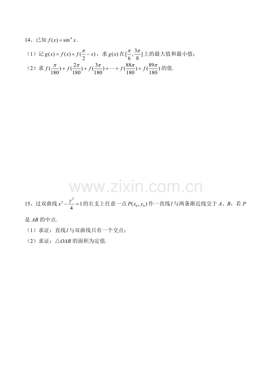 2015年全国高中数学联合竞赛(四川初赛).doc_第3页