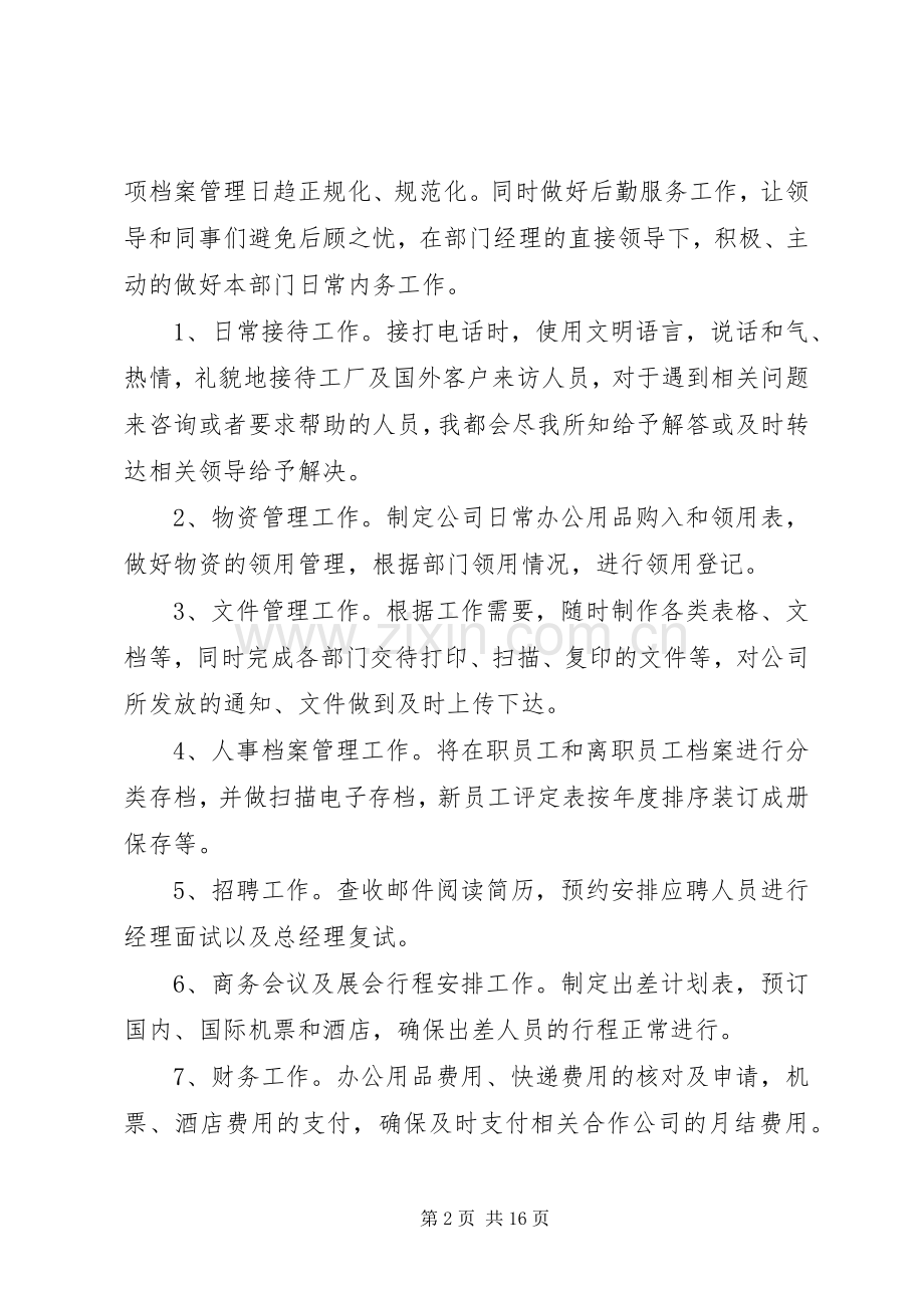 20XX年行政工作计划范文 .docx_第2页