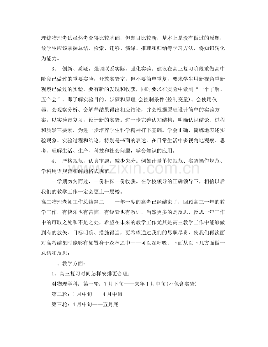 高三物理老师工作总结 .docx_第2页