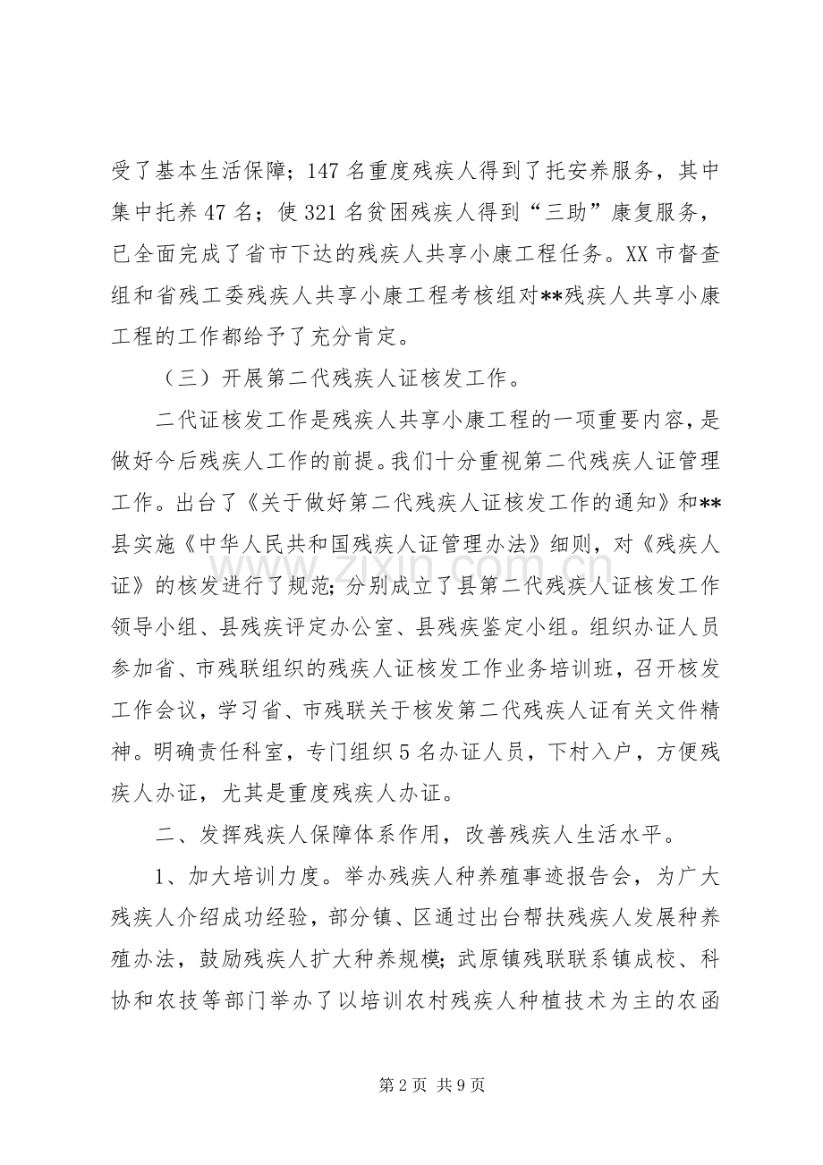 县残联上年度工作总结及下年度工作计划 .docx_第2页