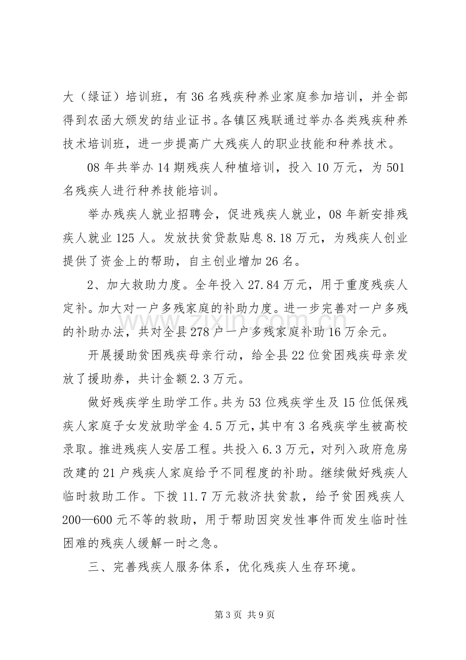 县残联上年度工作总结及下年度工作计划 .docx_第3页