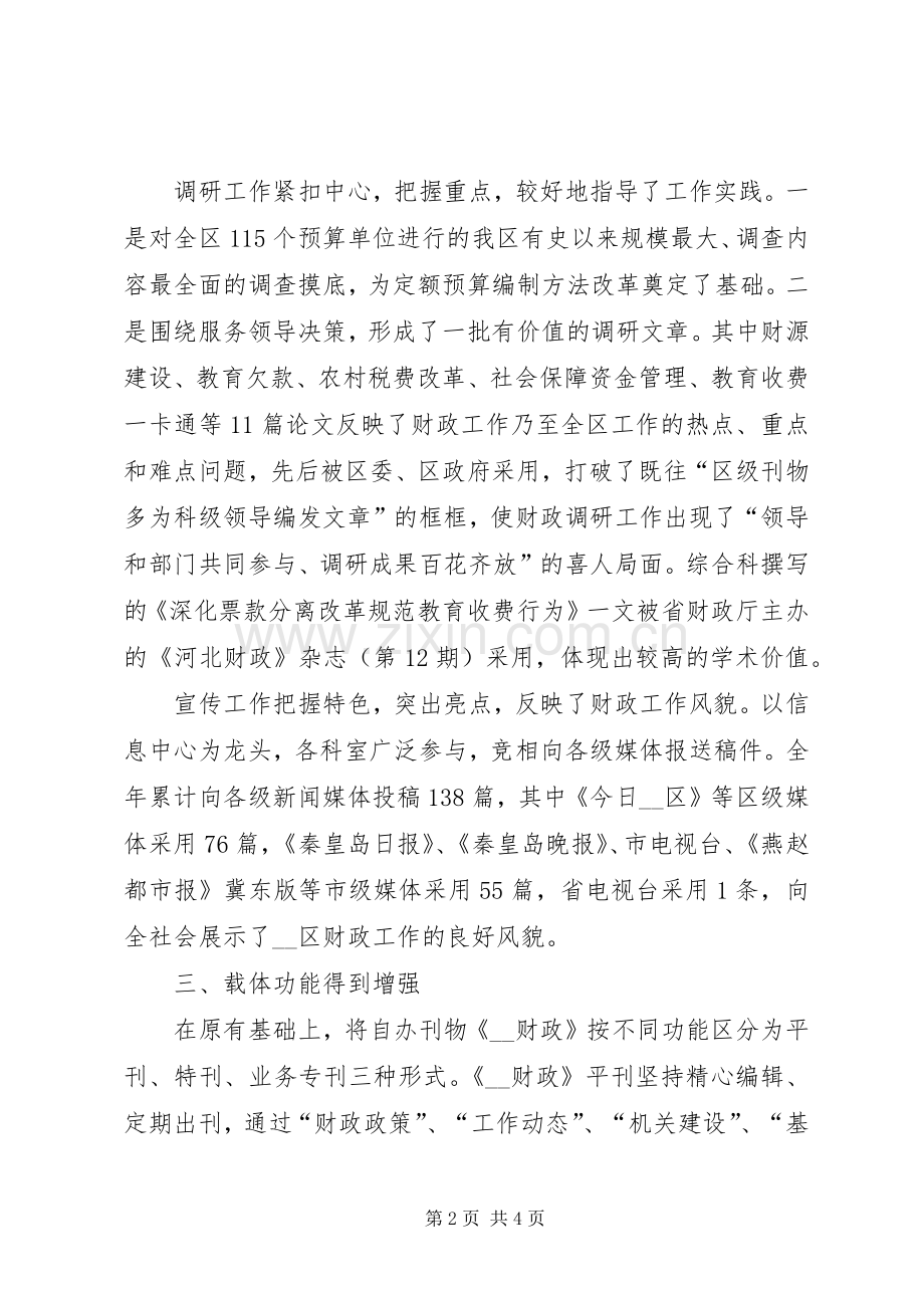 财政局年度信息调研宣传工作总结及明年工作计划.docx_第2页