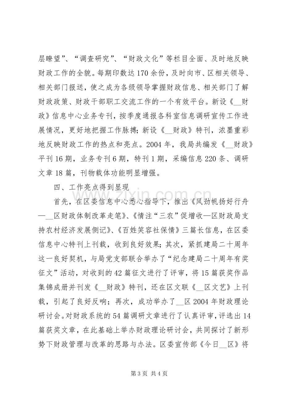 财政局年度信息调研宣传工作总结及明年工作计划.docx_第3页