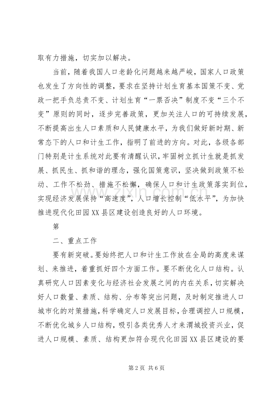 全区人口和计划生育工作会议讲话.docx_第2页