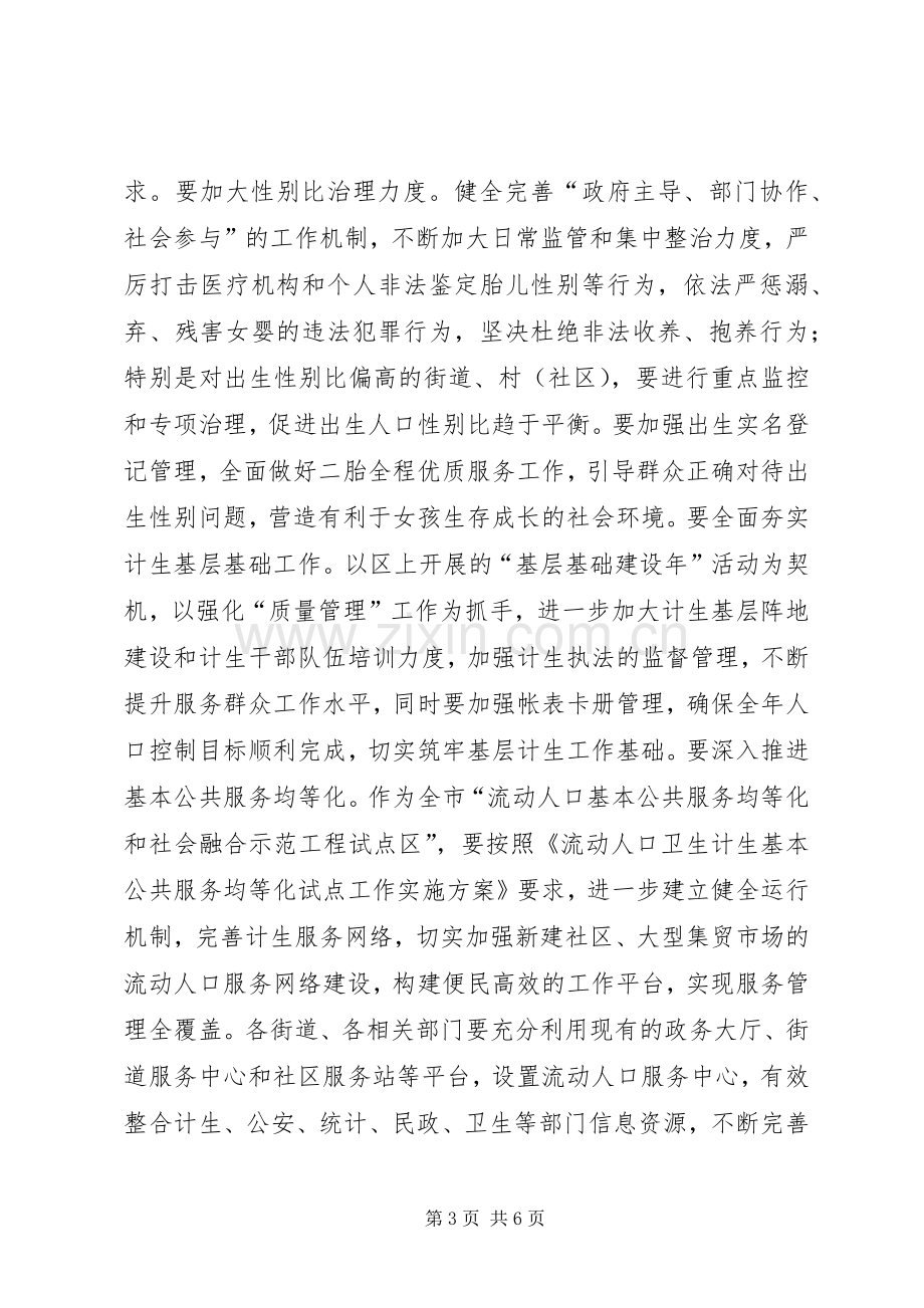 全区人口和计划生育工作会议讲话.docx_第3页