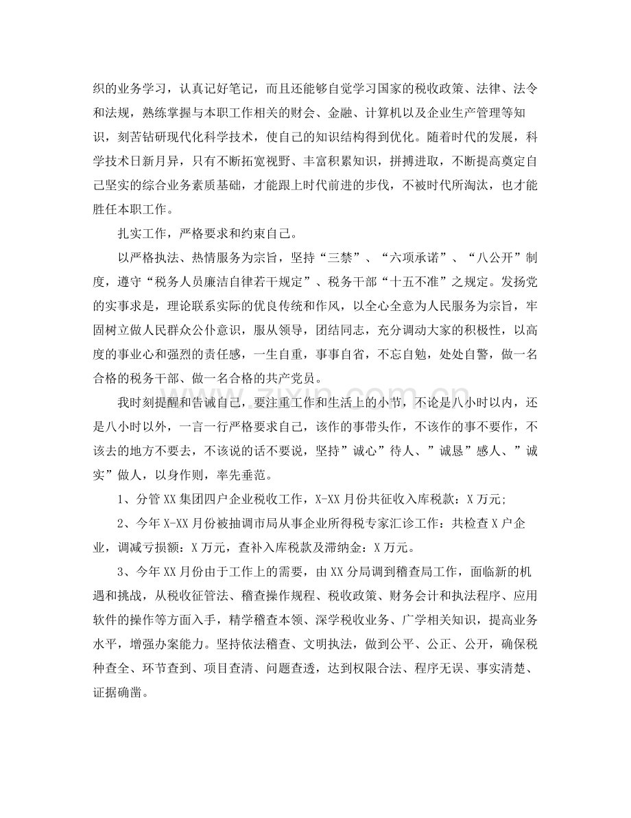 税务局年度工作总结报告 .docx_第2页