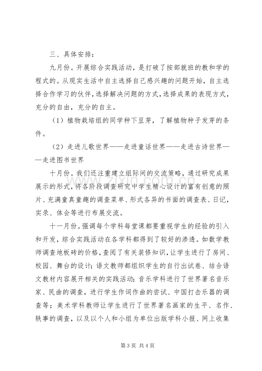 综合实践活动教研计划 .docx_第3页