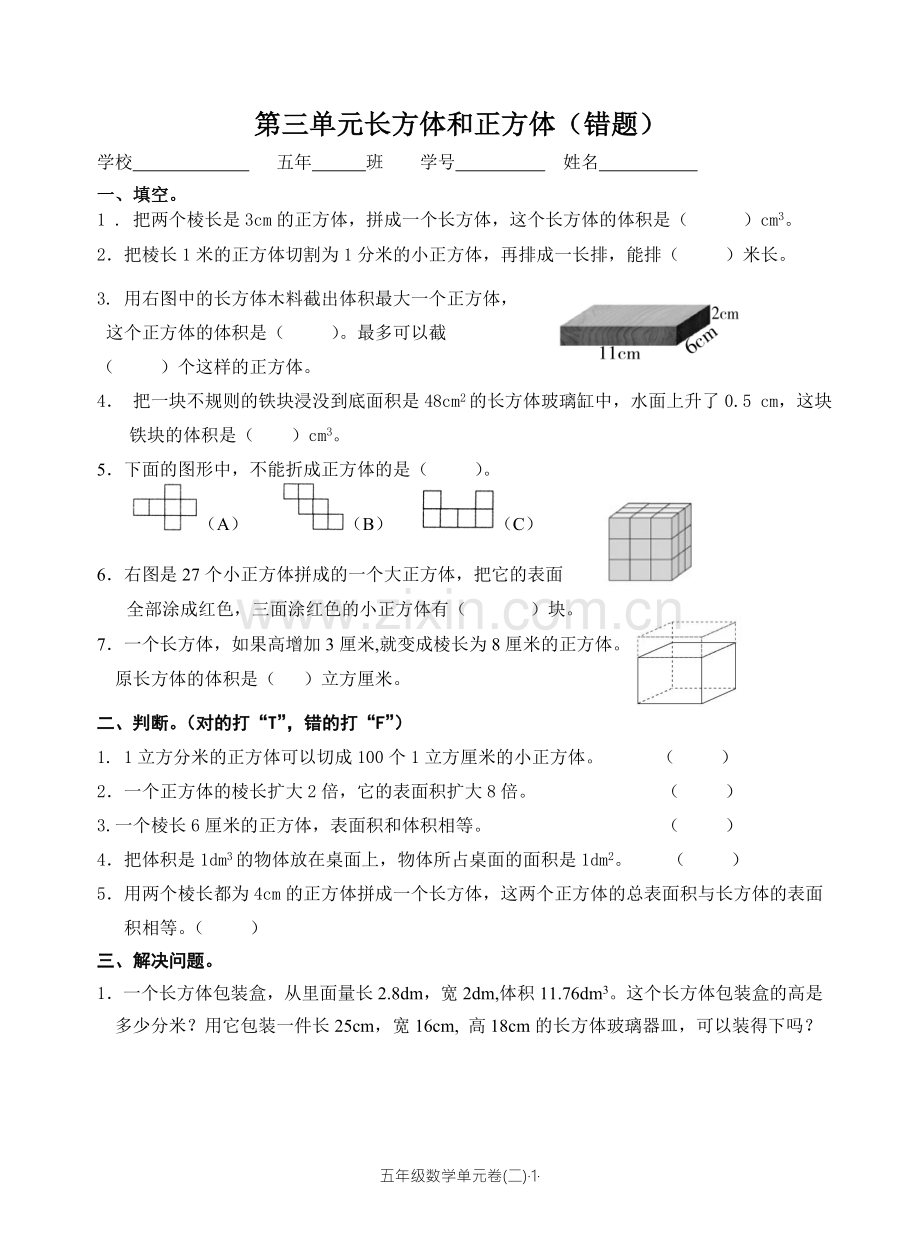 五年级数学3单元2页.doc_第1页