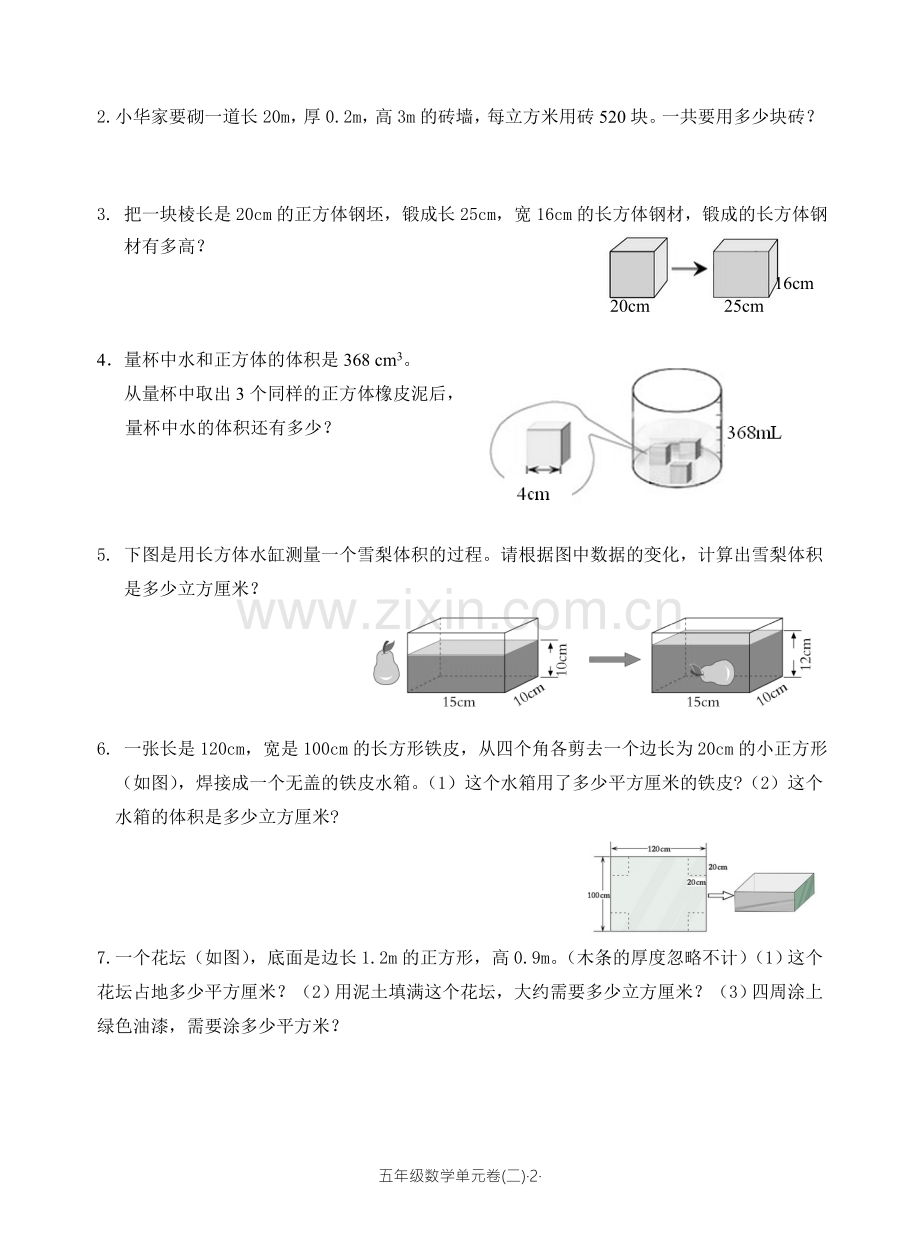 五年级数学3单元2页.doc_第2页