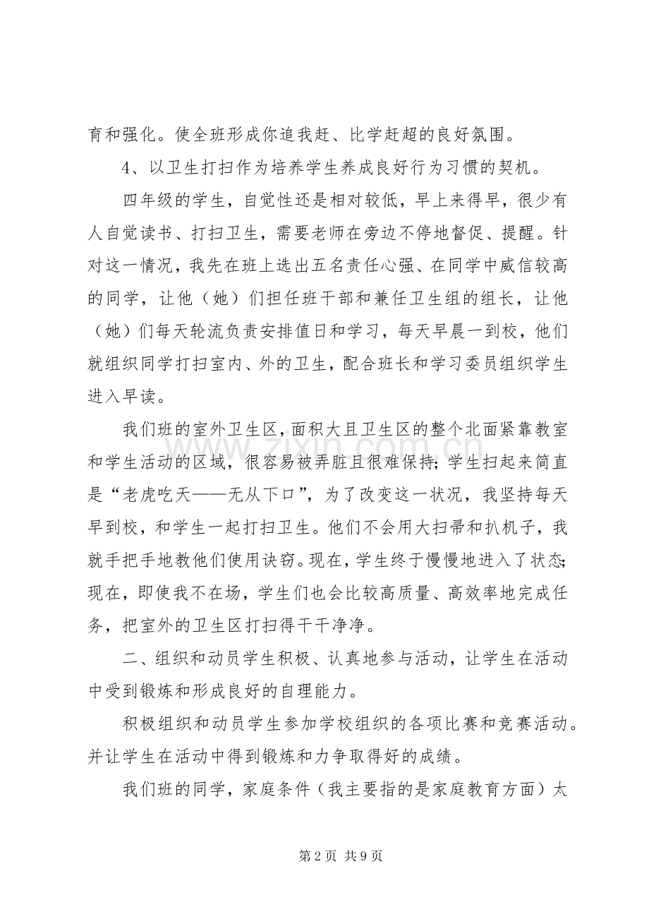 XX年春学期优秀班级工作计划范文.docx_第2页