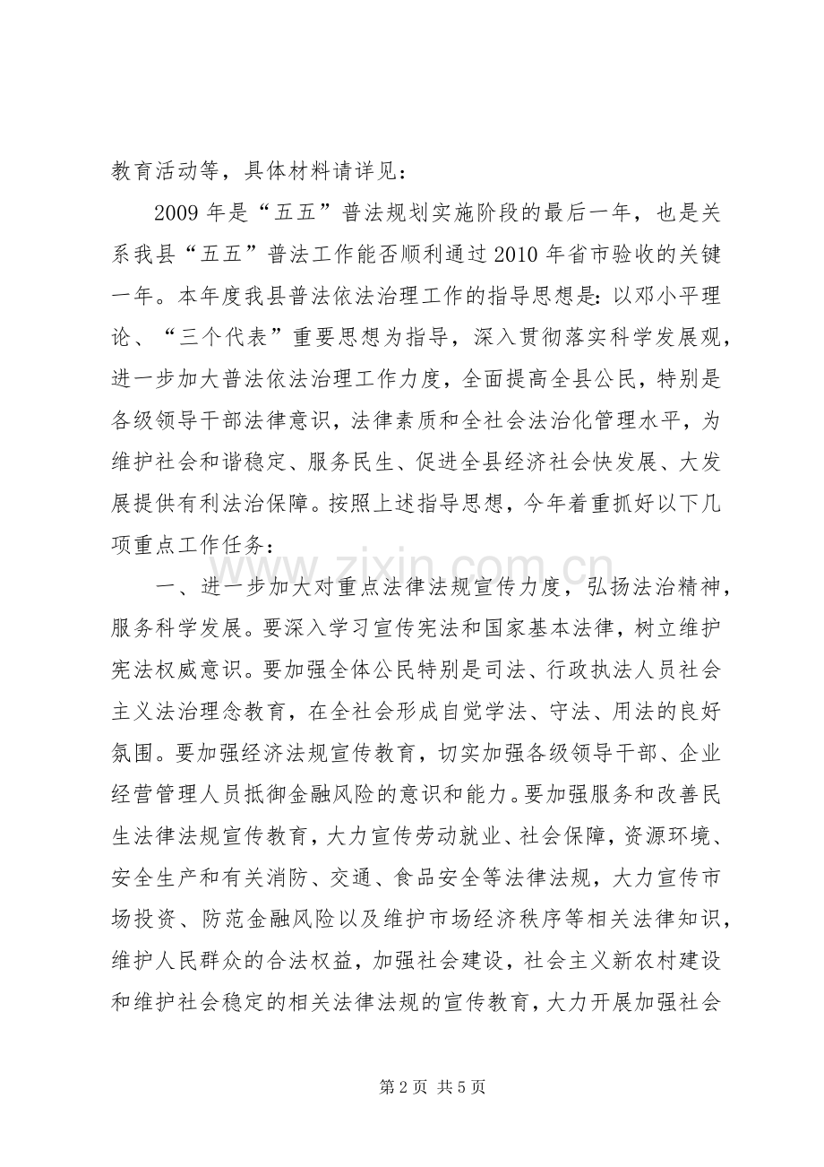 县依法治理普法工作计划.docx_第2页