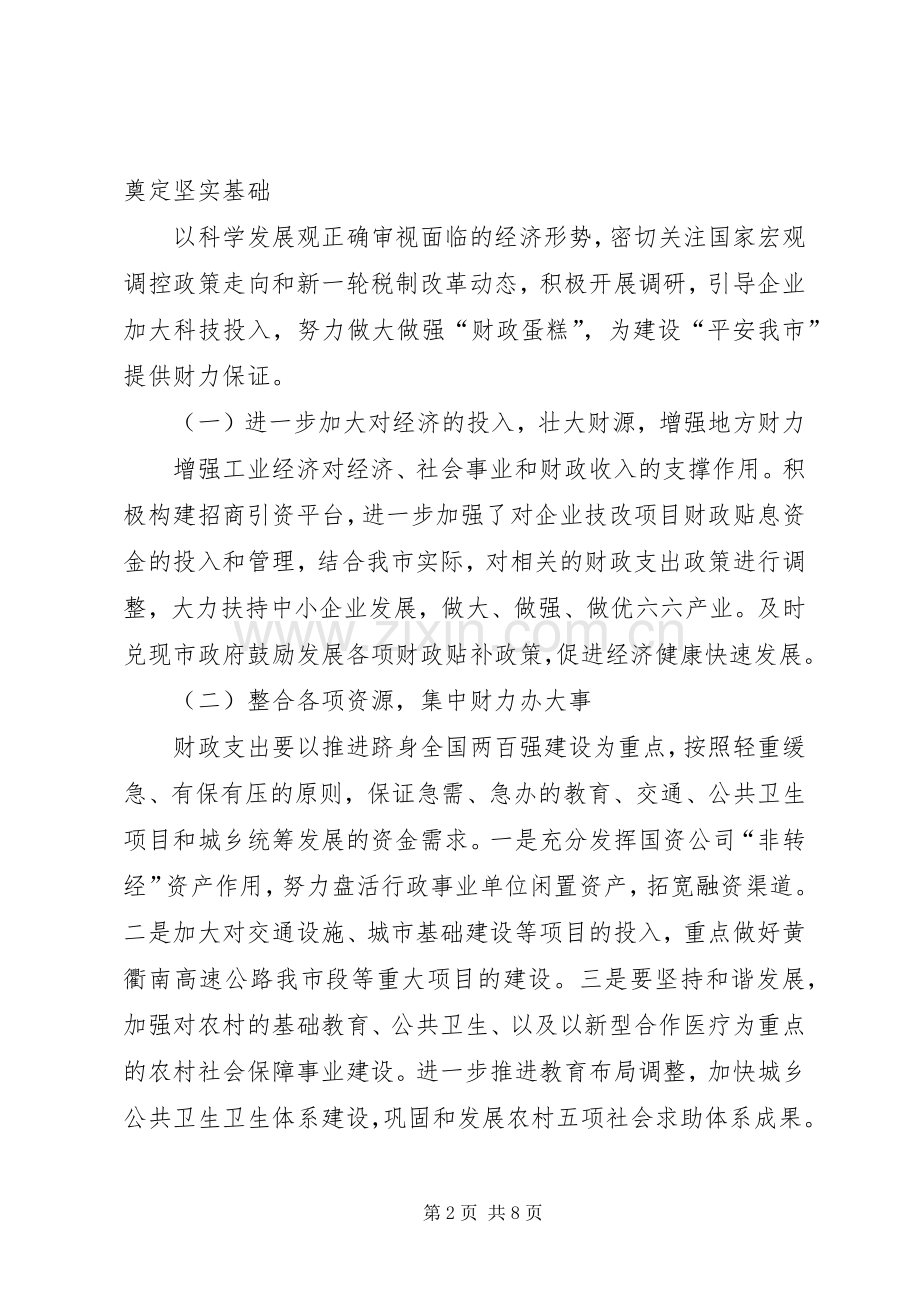 财政局地方税务局工作总结和工作计划(下).docx_第2页