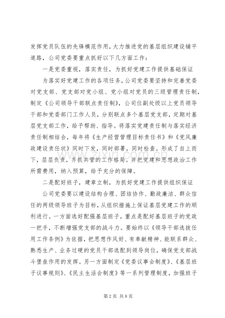 公司党支部年度党建工作计划.docx_第2页