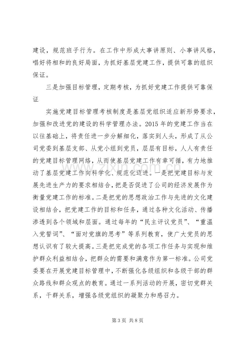 公司党支部年度党建工作计划.docx_第3页