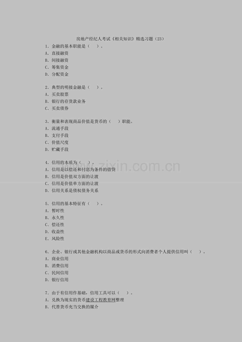 房地产经纪人考试《相关知识》习题（23）.doc_第1页