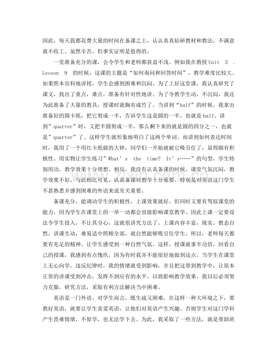 英语教学工作总结 .docx_第2页