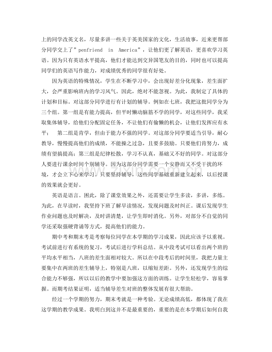 英语教学工作总结 .docx_第3页