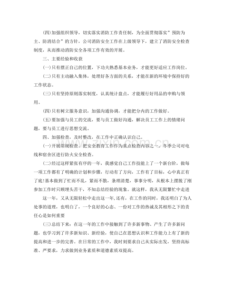 行政综合部年度工作总结 .docx_第2页