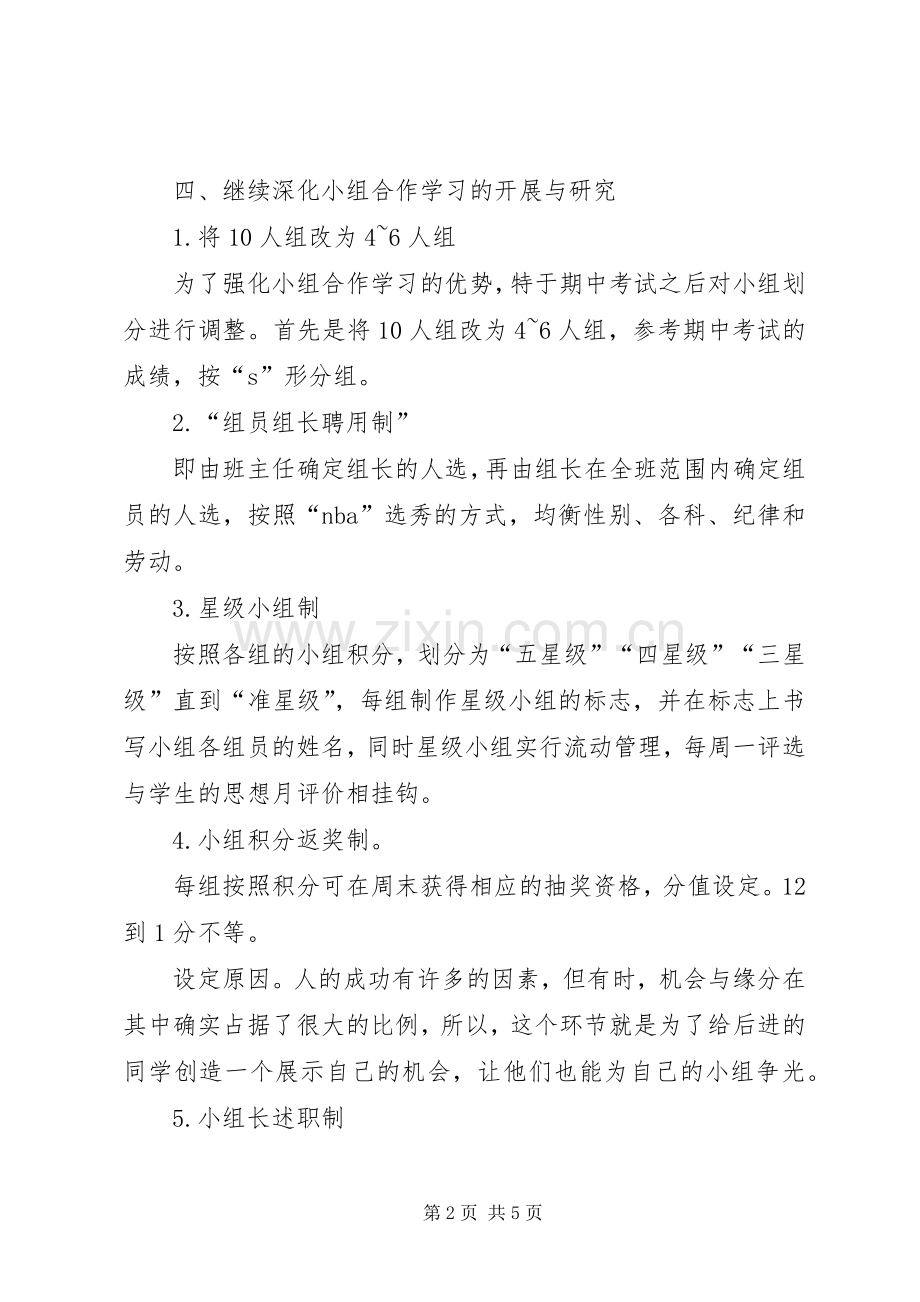 初二班主任工作计划20XX年.docx_第2页