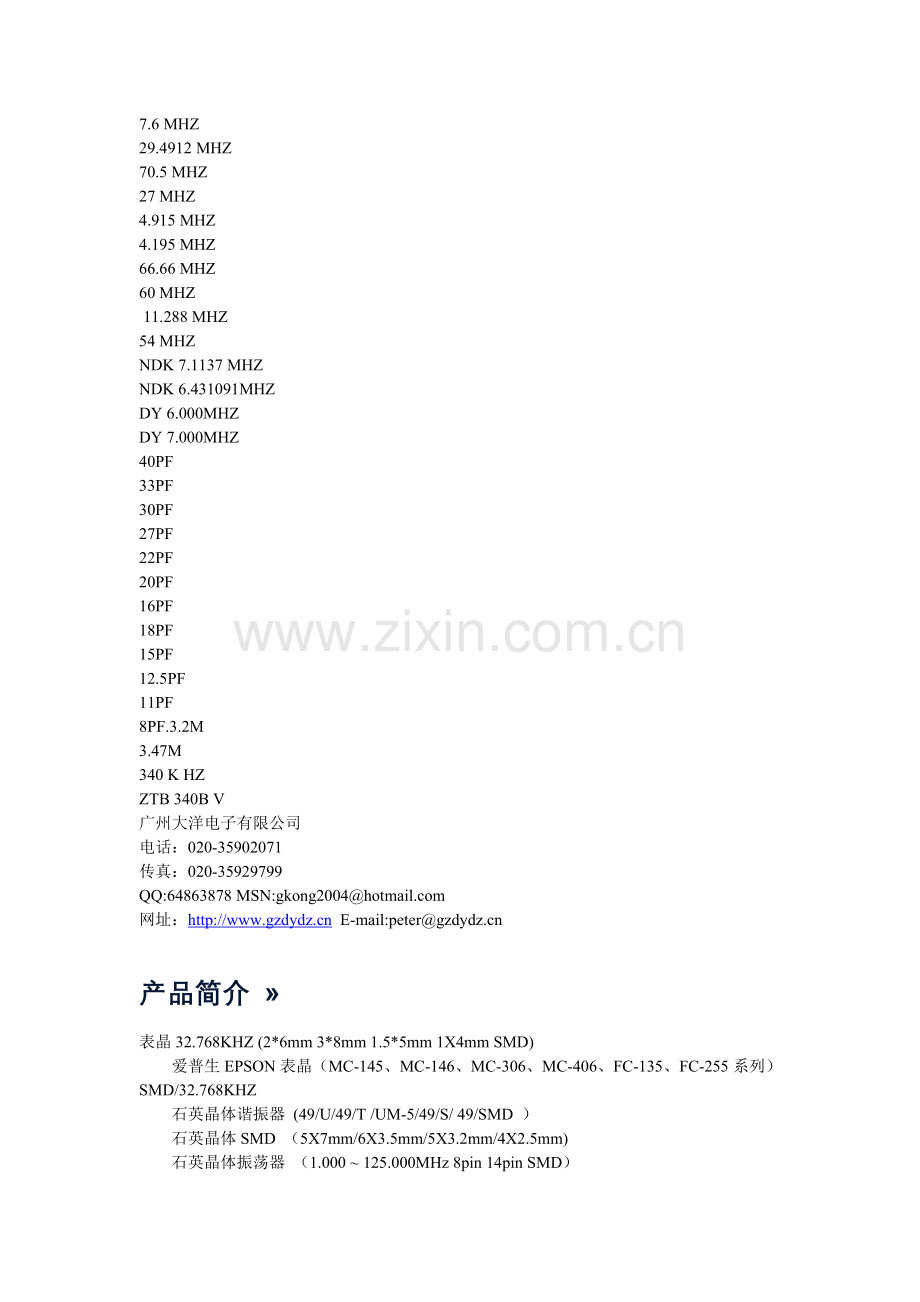 常用晶振型号.doc_第3页