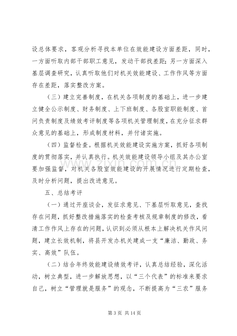 农办机关效能建设工作计划_1.docx_第3页