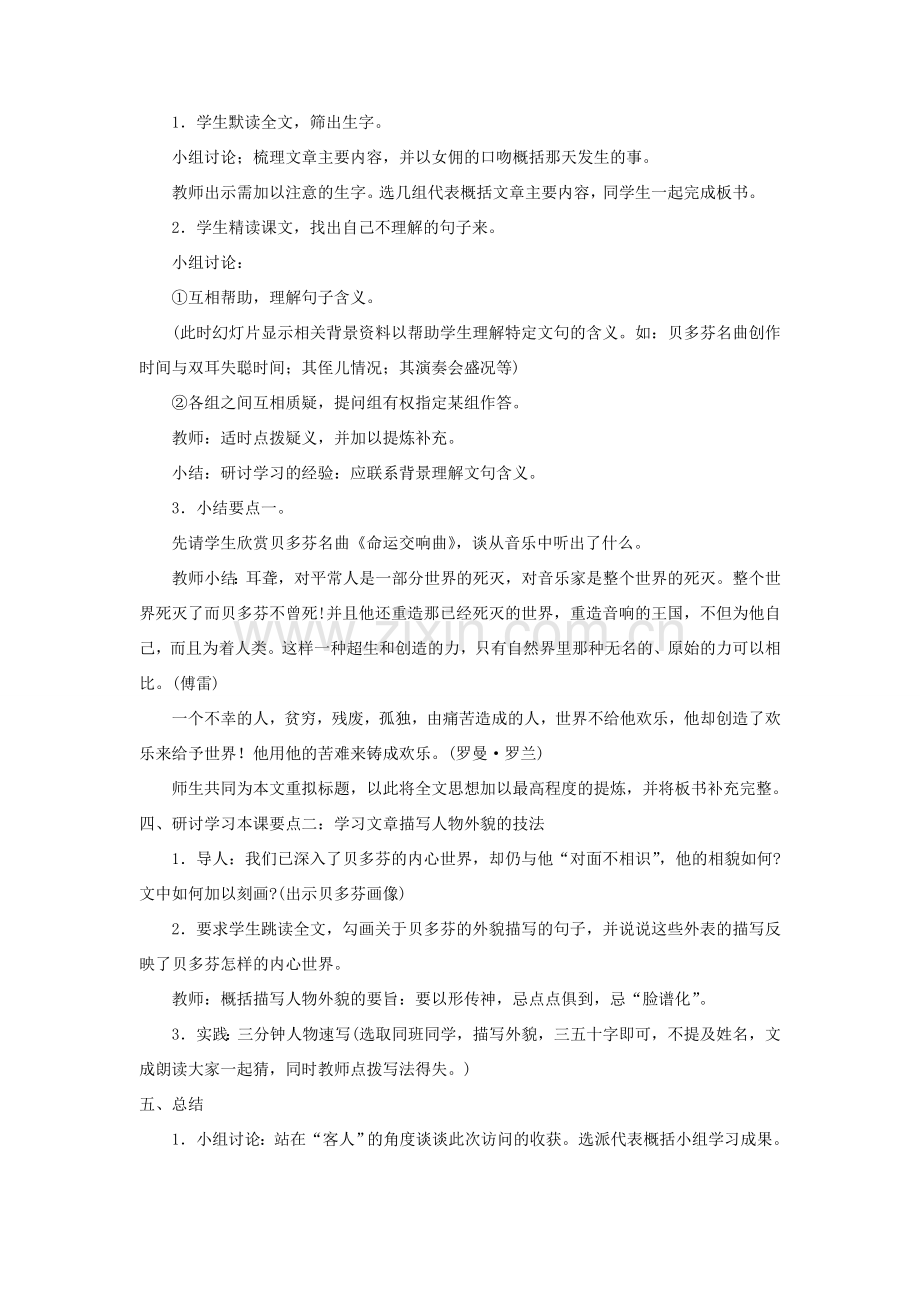 七年级语文上册《音乐巨人贝多芬》教案人教版.doc_第2页