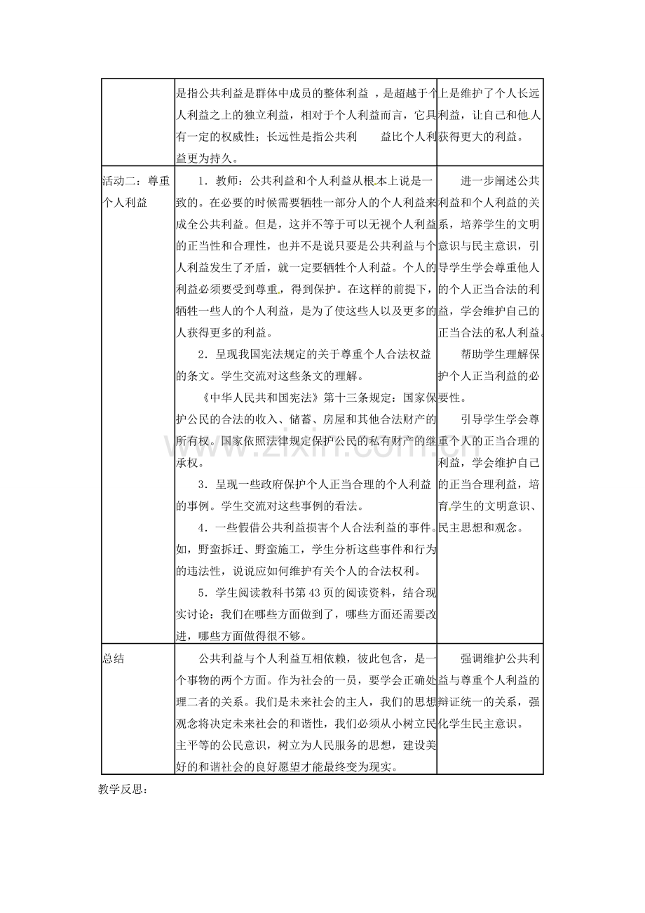 四川省宜宾县复龙初级中学八年级政治下册 第二节 矛盾和冲突教案 教科版.doc_第2页