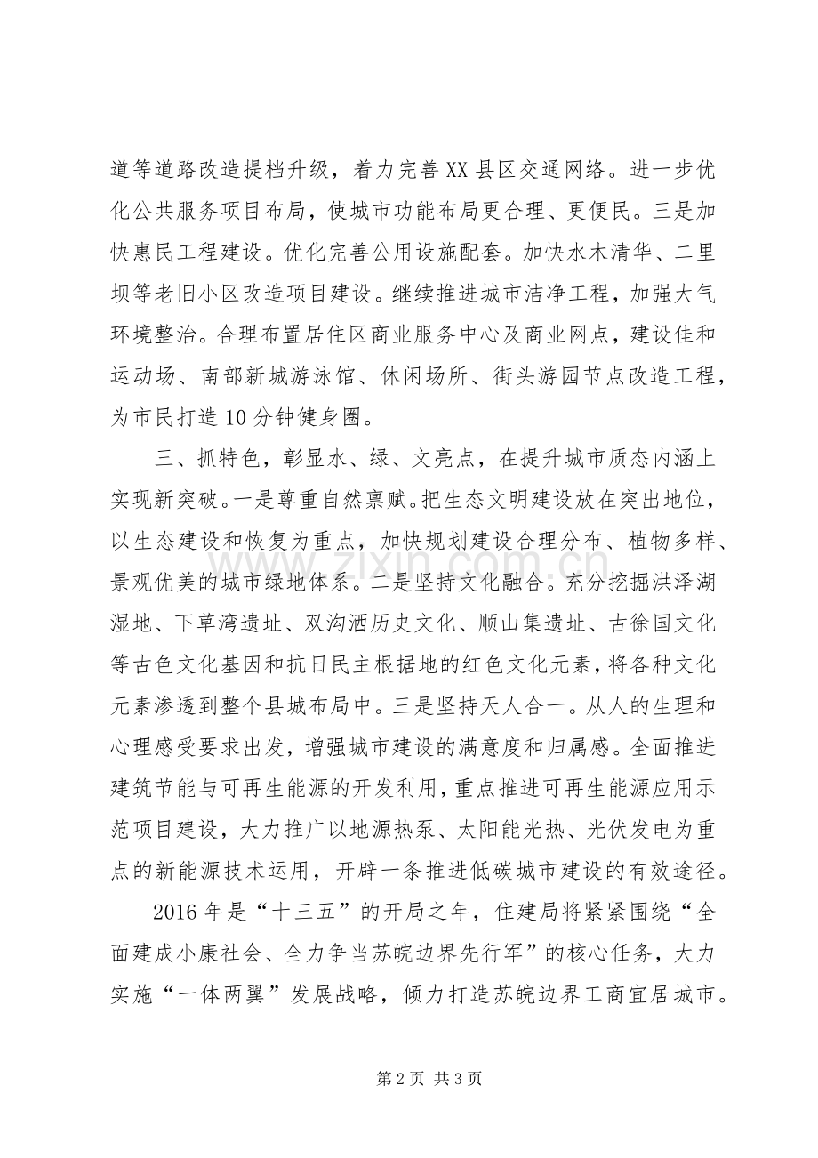 XX年度住建局工作计划.docx_第2页