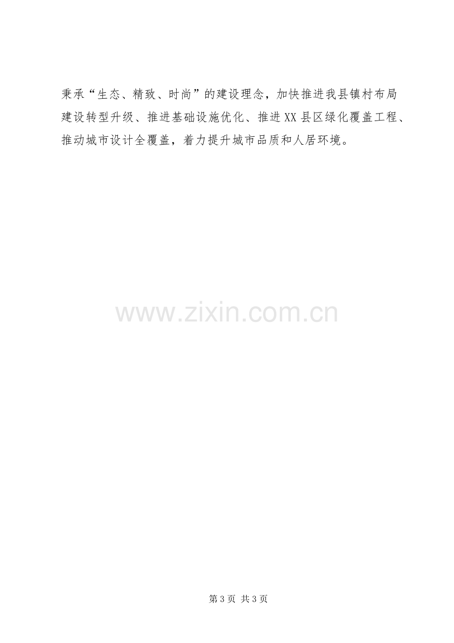 XX年度住建局工作计划.docx_第3页