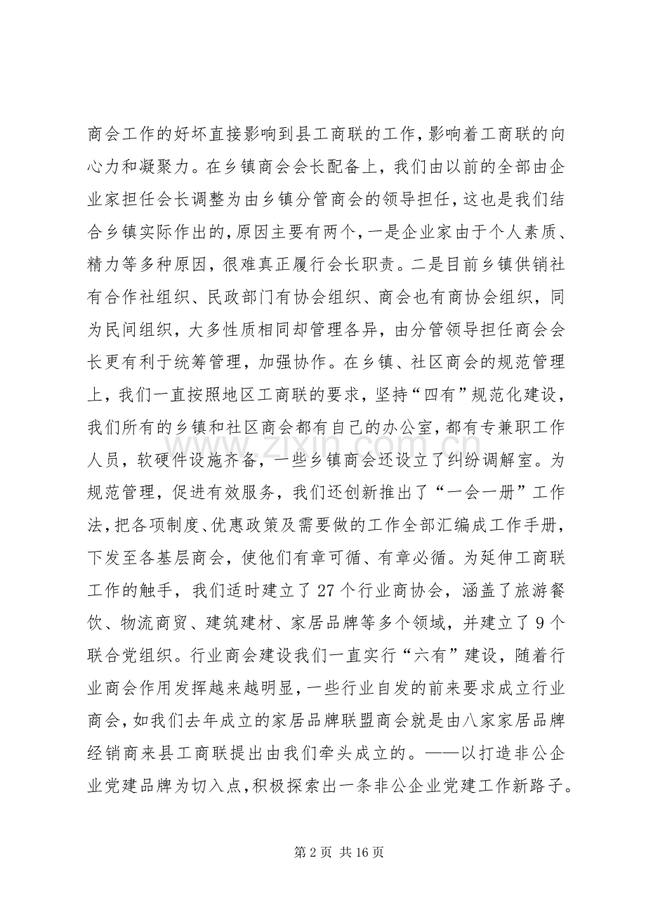 XX年县工商联工作总结及XX年工作计划.docx_第2页