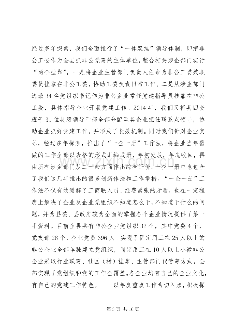 XX年县工商联工作总结及XX年工作计划.docx_第3页