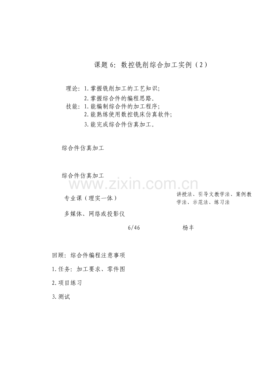 课题6：数控铣削综合加工实例(2).doc_第1页